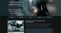 Desktop Screenshot of detective-dnepropetrovsk.com