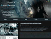 Tablet Screenshot of detective-dnepropetrovsk.com